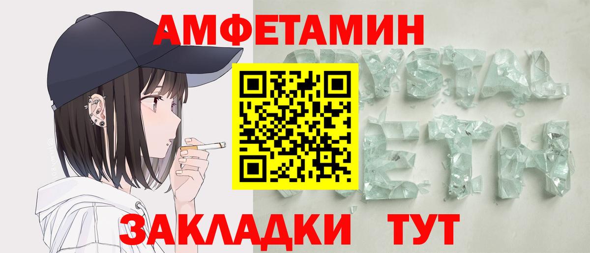 АМФ  Вход с VPN  Белогорск  Amphetamine Розовый 