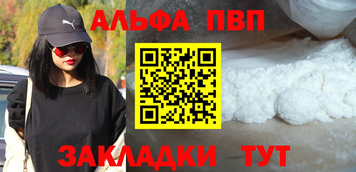 А ПВП VHQ Белогорск