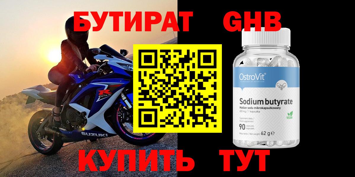 Белогорск  Бутират  Вход с VPN  БУТИРАТ вода 