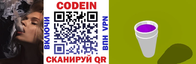 Codein напиток Lean (лин) Белогорск