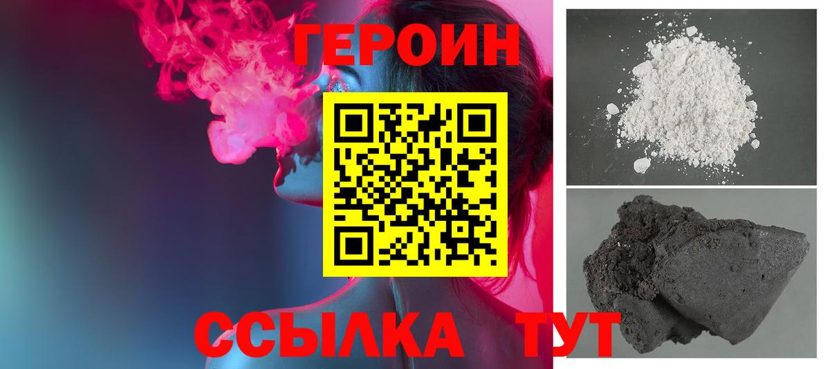 ГЕРОИН белый  Вход с VPN  Белогорск 