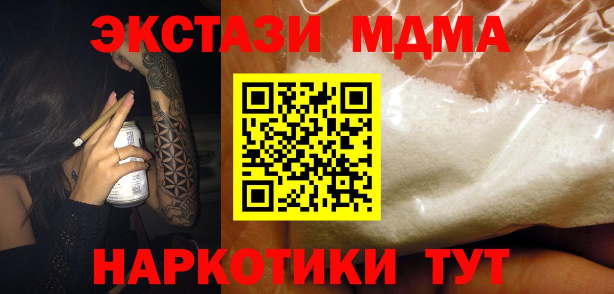 Белогорск  MDMA кристаллы  Вход с VPN  МДМА VHQ 