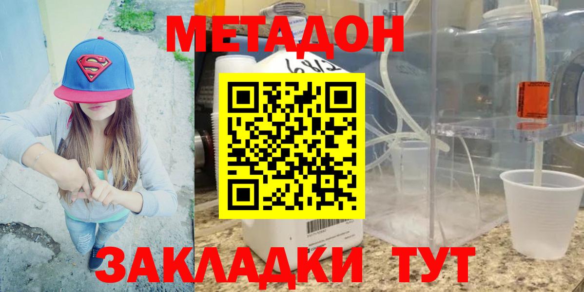 МЕТАДОН VHQ Белогорск